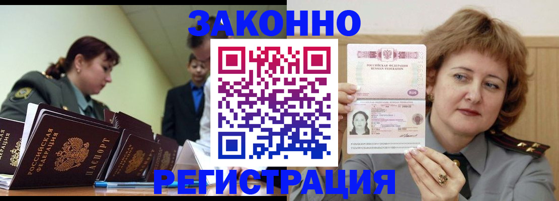 прописка иностранных граждан в Астрахани