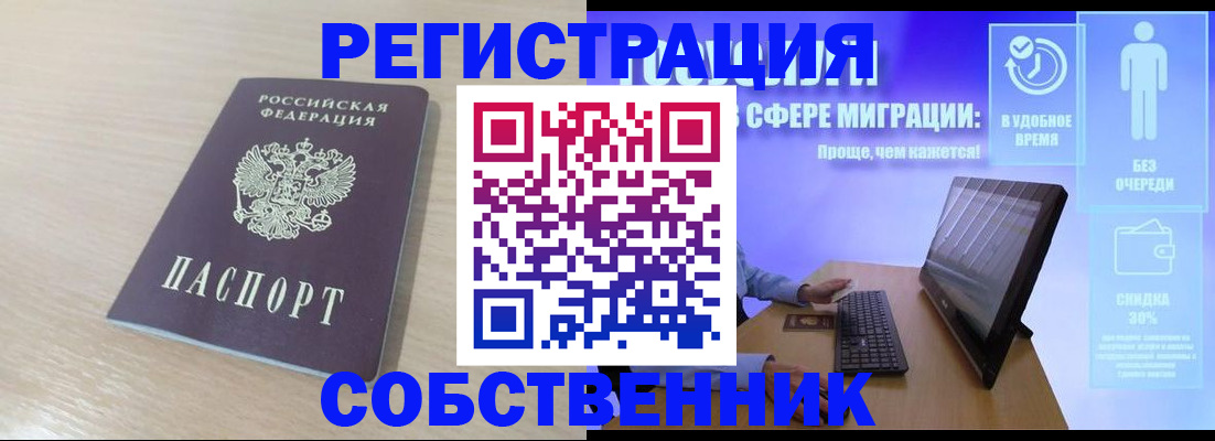 прописка в Астрахани