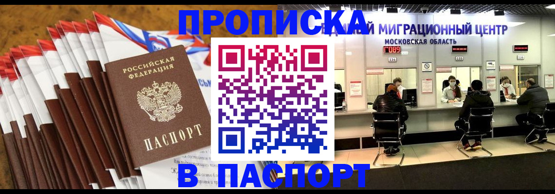 временная прописка в Астрахани