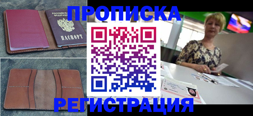 регистрация в Астрахани