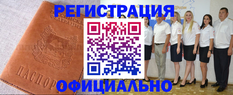 прописка иностранных граждан в Астрахани